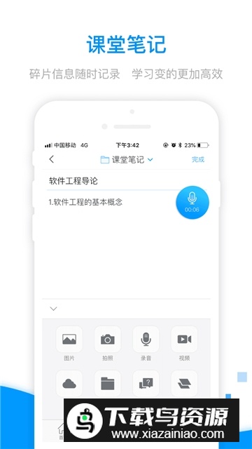 学习通app最新手机版截图3