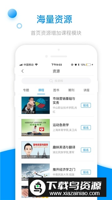 学习通app最新手机版截图4