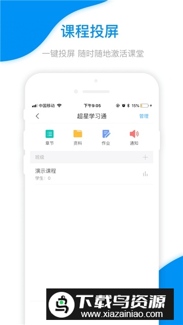 学习通app最新手机版截图5