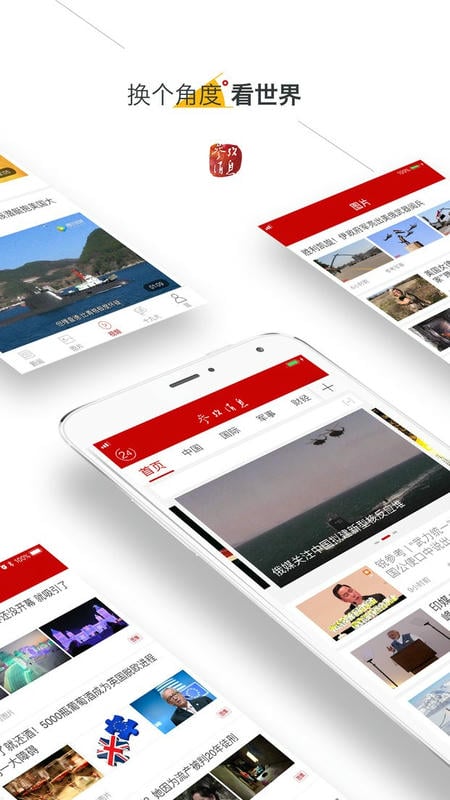 参考消息电子版手机版最新版截图1