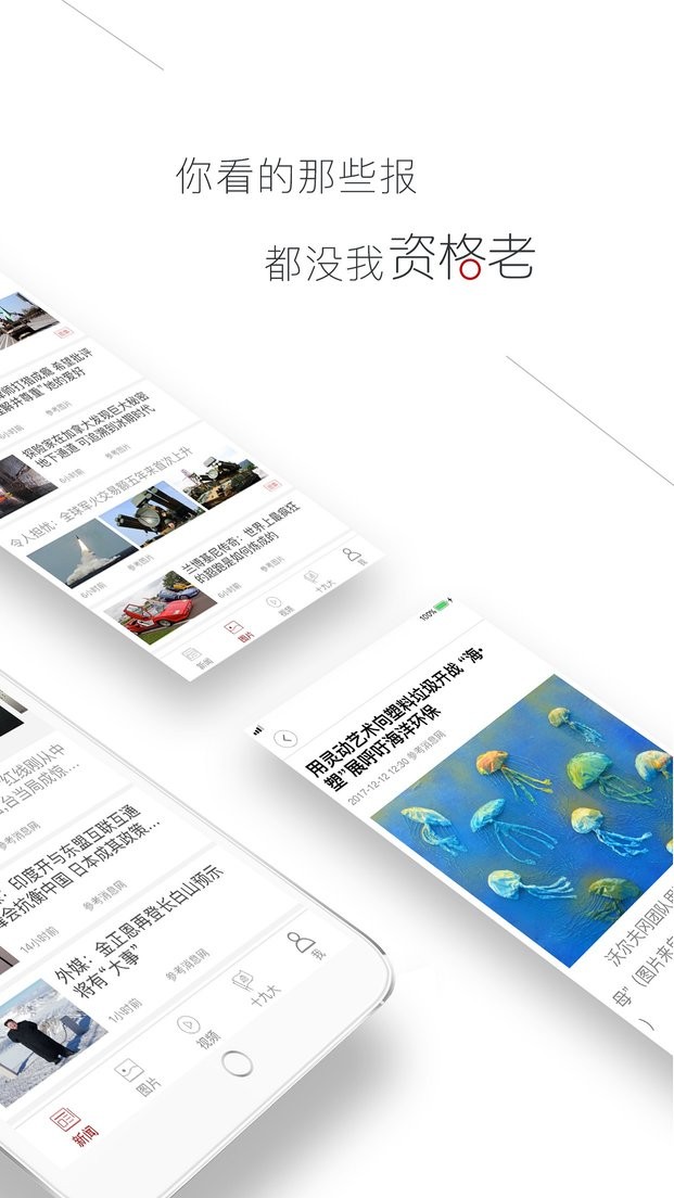 参考消息电子版手机版最新版截图2