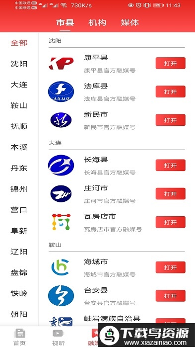 北斗融媒体平台截图1