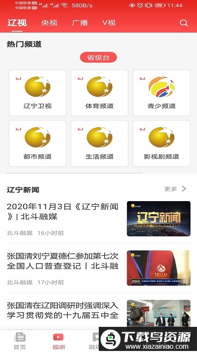 北斗融媒体平台截图2