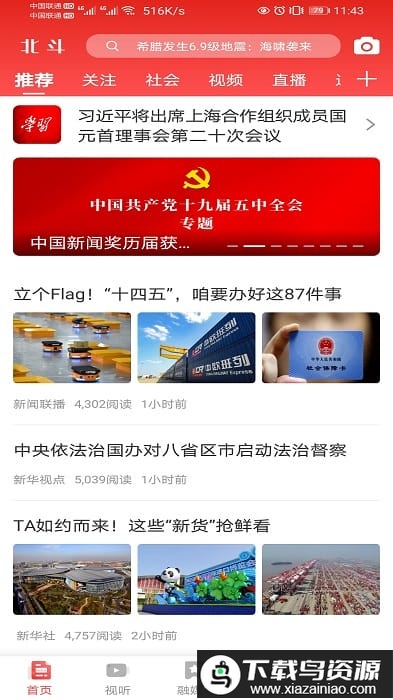 北斗融媒体平台截图3