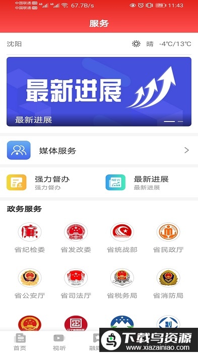 北斗融媒体平台截图4