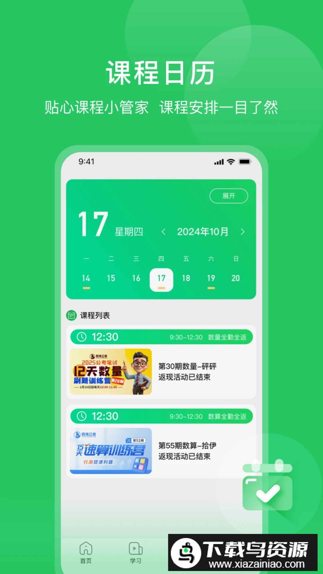 四海公考app官方最新版截图1