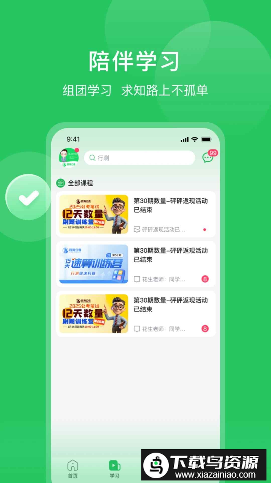 四海公考app官方最新版截图2