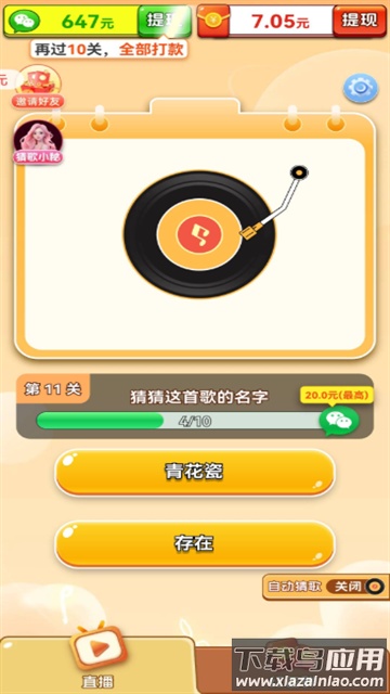 乐曲大挑战赚钱游戏最新版截图2