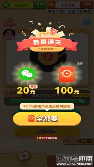 乐曲大挑战赚钱游戏最新版截图3