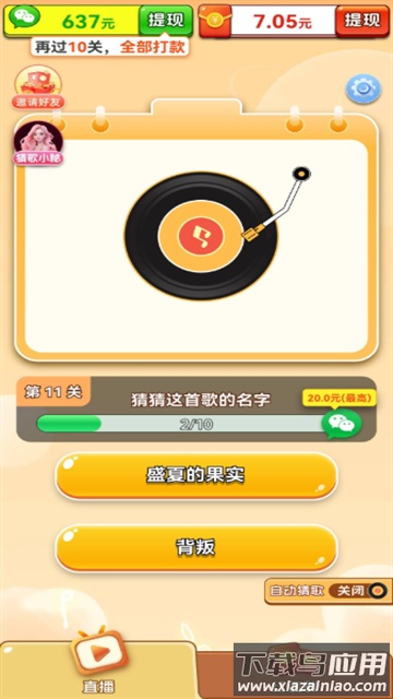 乐曲大挑战赚钱游戏最新版截图4