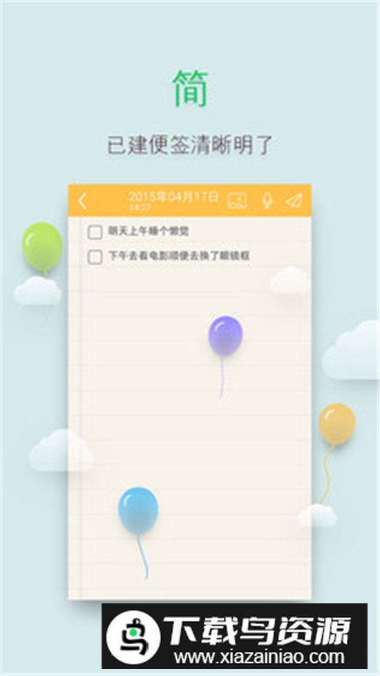 多多便签app最新版最新版截图1