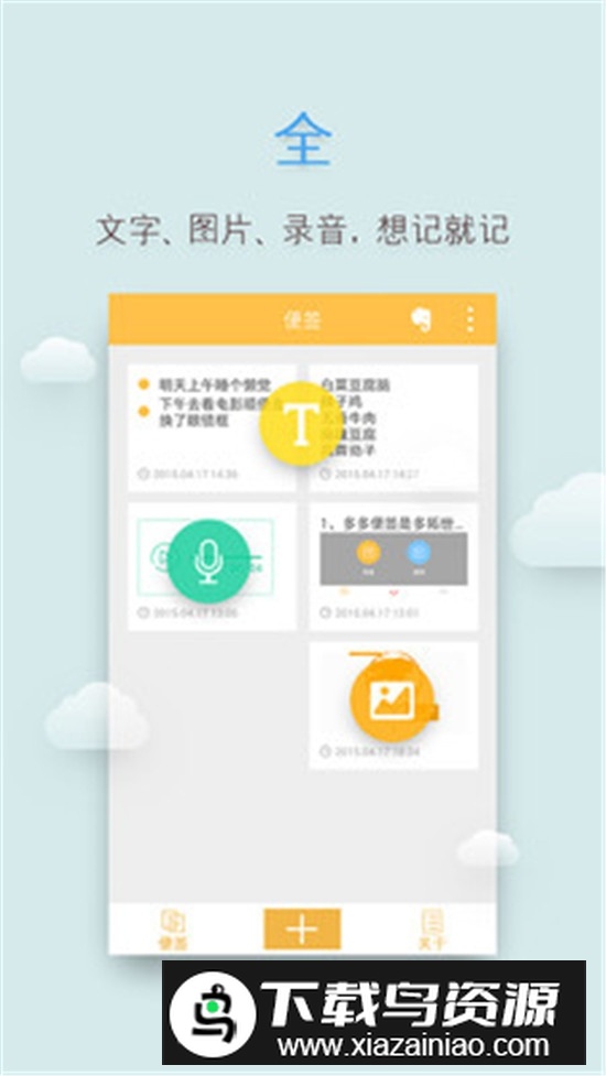 多多便签app最新版最新版截图4
