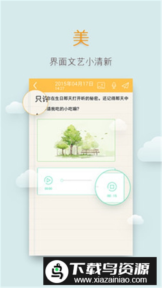 多多便签app最新版最新版截图5