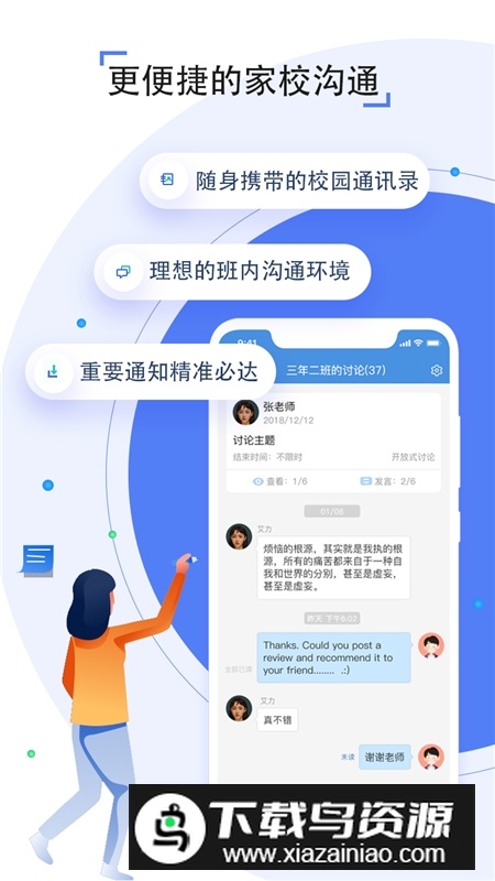 人人通空间(江苏智慧教育云学生版最新版)最新版截图2