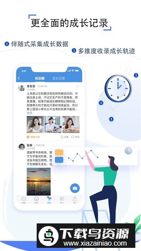 人人通空间(江苏智慧教育云学生版最新版)最新版截图3