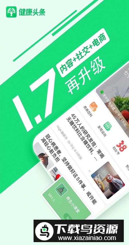 健康头条app手机版截图1