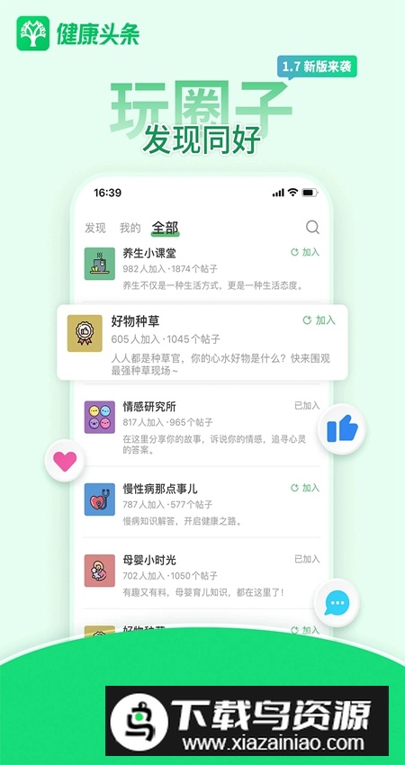健康头条app手机版截图3