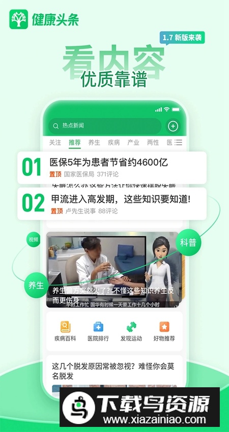 健康头条app手机版截图4