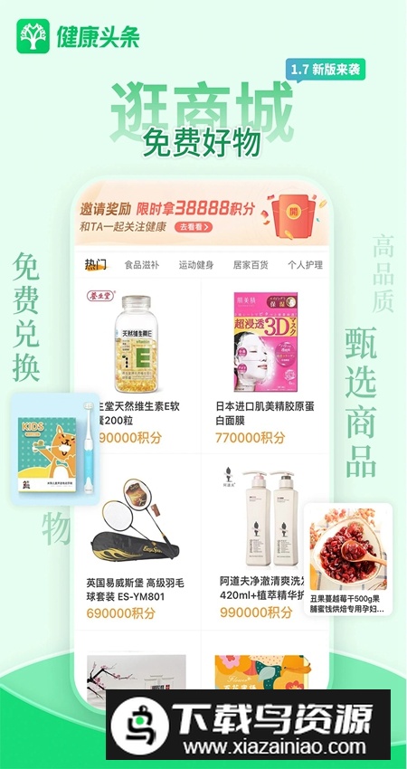 健康头条app手机版截图5