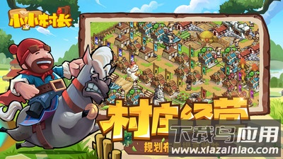 小小村长手游截图3