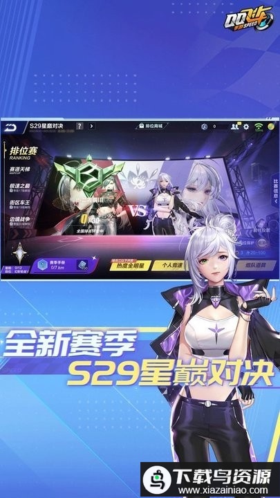 云QQ飞车手游官方最新版截图2