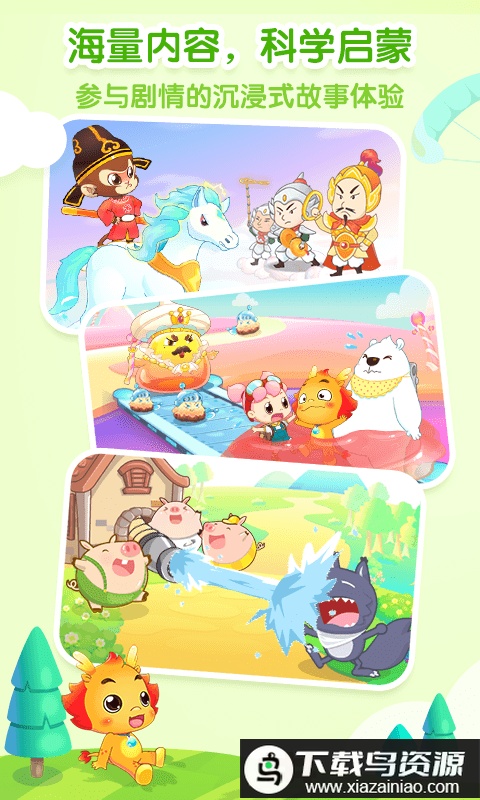 小伴龙儿童早教游戏截图2