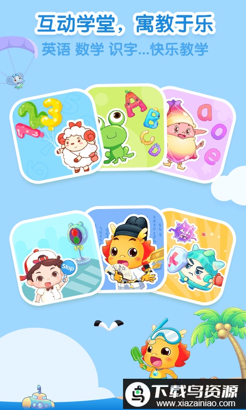 小伴龙儿童早教游戏截图3