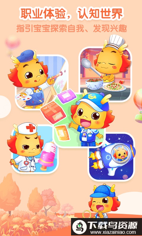 小伴龙儿童早教游戏截图4