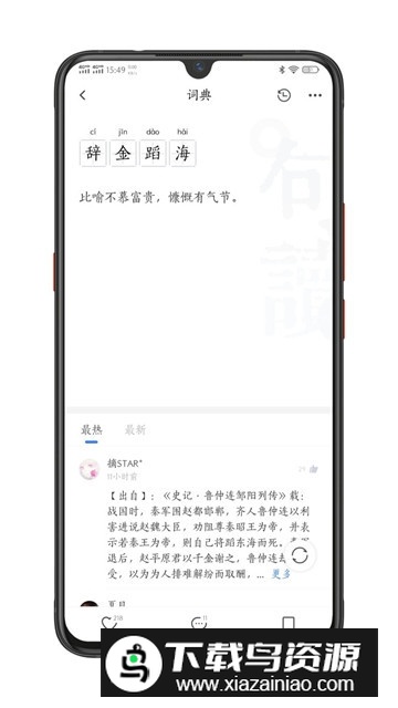 句读app官方手机版截图5