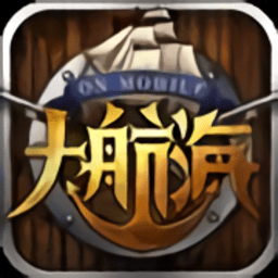 手机大航海最新版