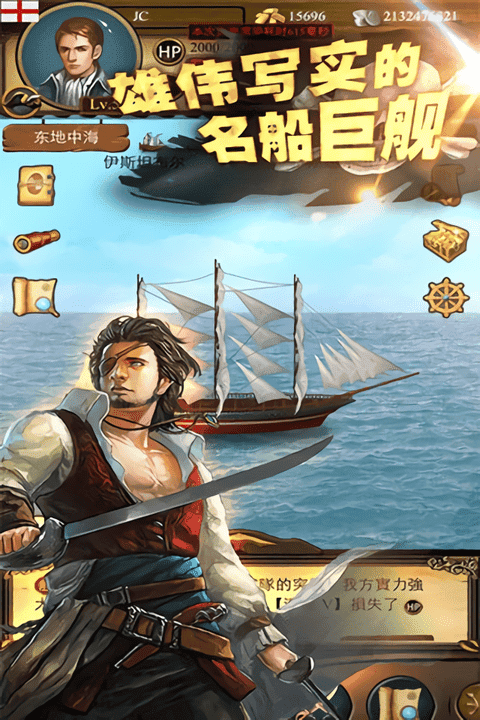 手机大航海最新版最新版截图2