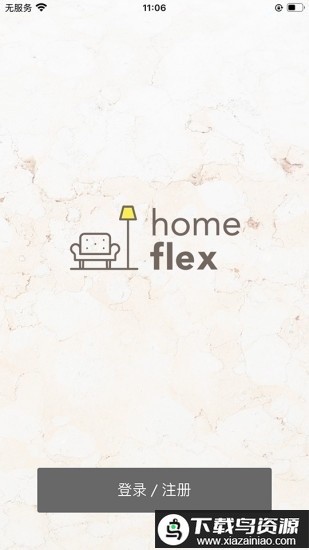 homeflex最新版最新版截图1