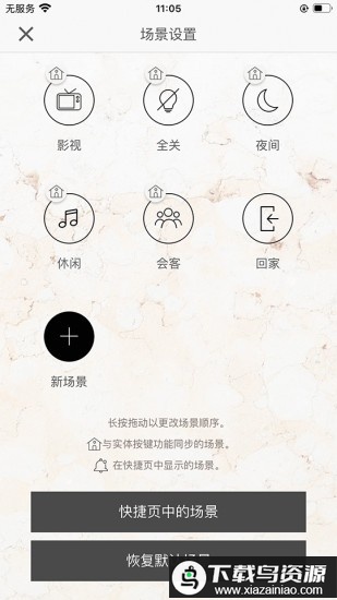 homeflex最新版最新版截图4