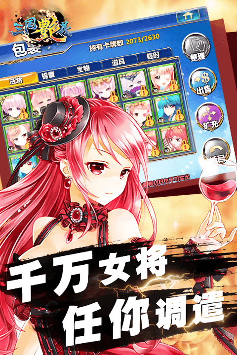 三国艳义手游最新版截图2