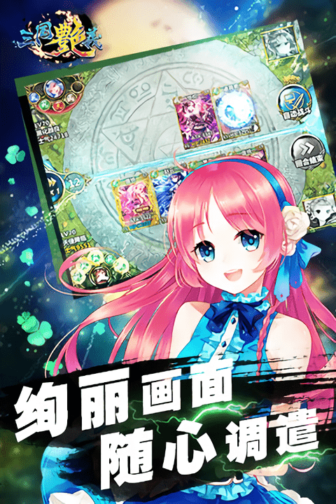 三国艳义手游最新版截图3