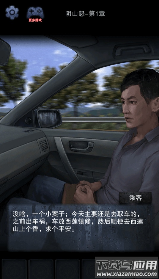 阴山怨游戏最新版截图2