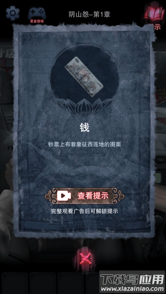 阴山怨游戏最新版截图3