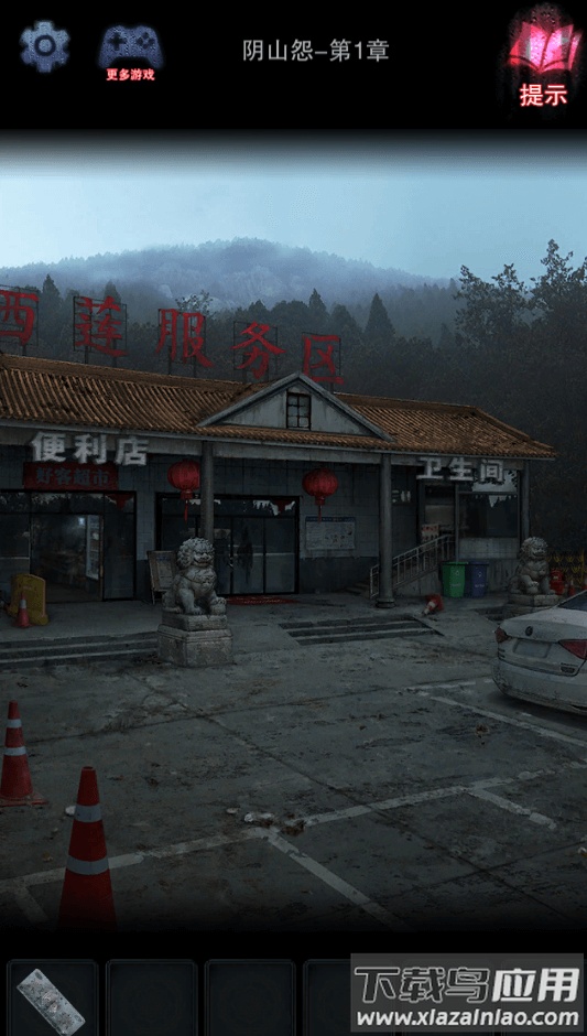 阴山怨游戏最新版截图4