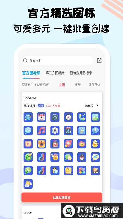 图标精灵官方最新版截图2
