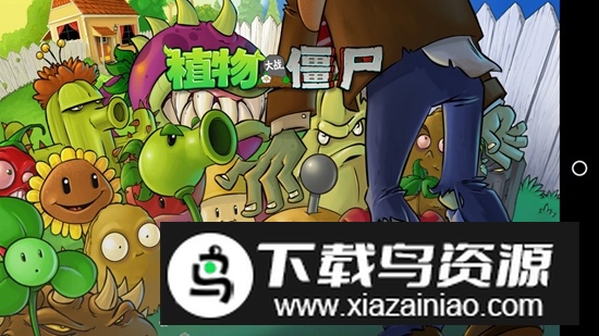 植物大战僵尸恐惧版安装包最新版截图2