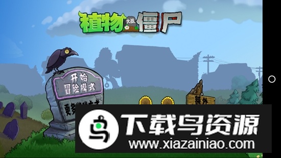 植物大战僵尸恐惧版安装包最新版截图3