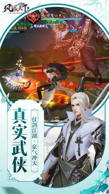 风凌天下手游最新版最新版截图1