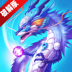 召唤神龙进化版免广告