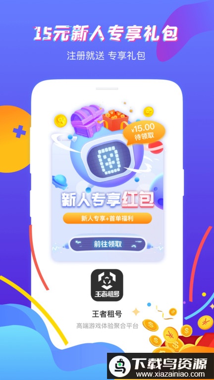 王者租号平台app最新版截图1