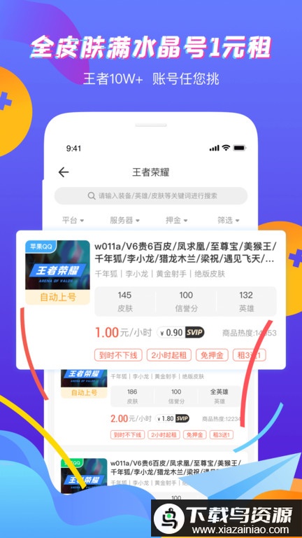王者租号平台app最新版截图3