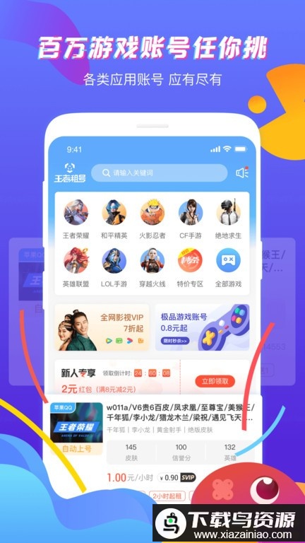 王者租号平台app最新版截图4