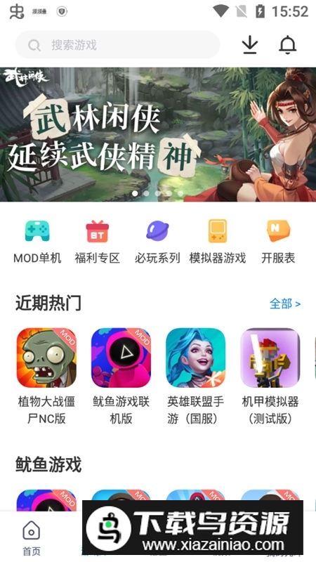 光环助手官方正版app最新版截图1