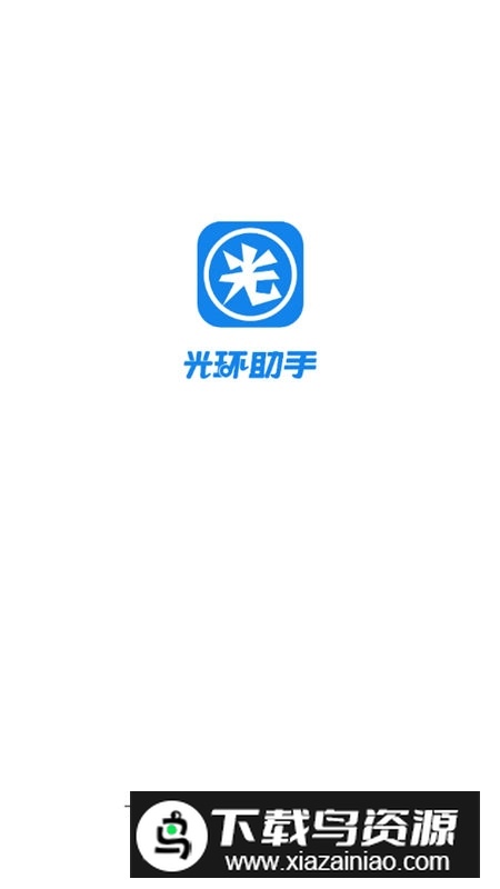 光环助手官方正版app最新版截图3