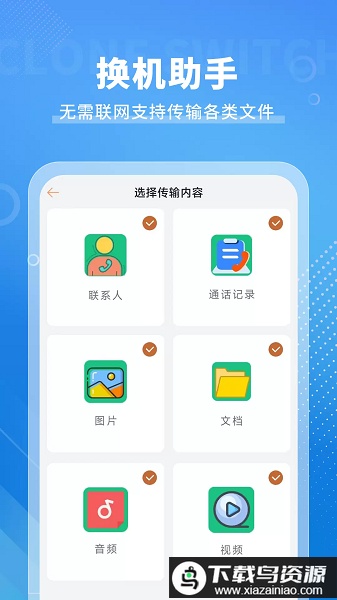 手机搬家传输软件(手机克隆免费)最新版截图2