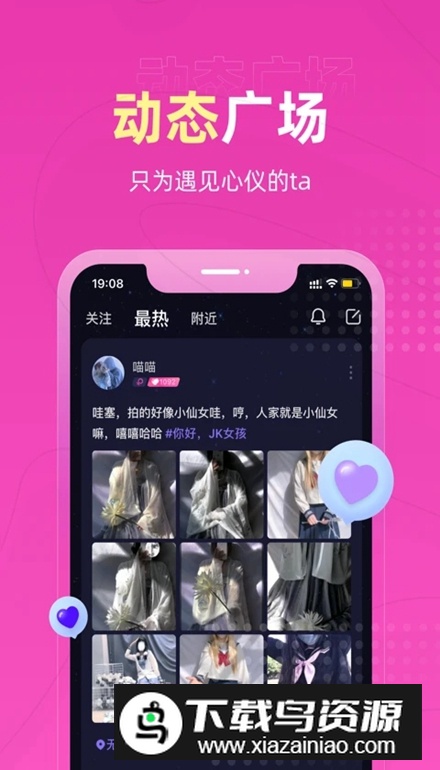 恋爱物语app客户端截图3